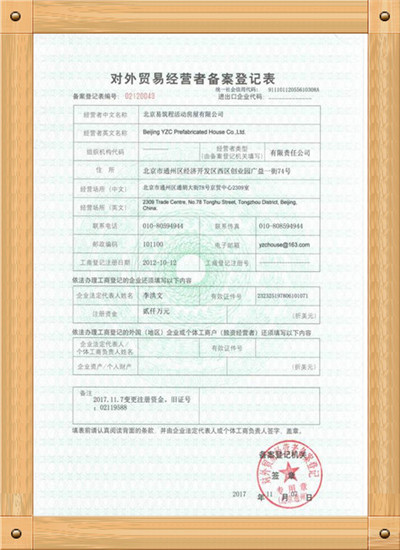 對外貿(mào)易經(jīng)營者備案登記表.jpg