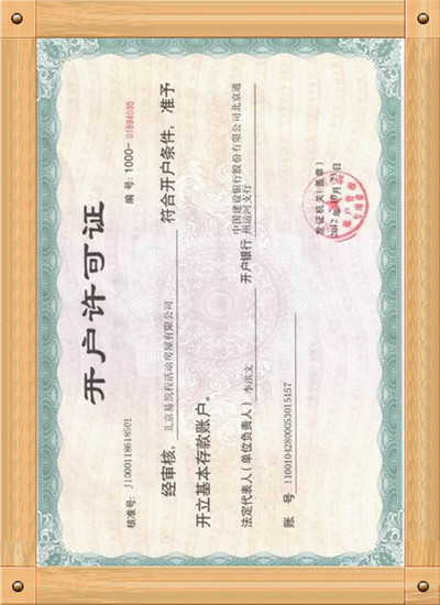 開戶許可證.jpg