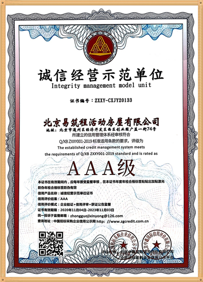 誠(chéng)信經(jīng)營(yíng)示范單位_副本.jpg