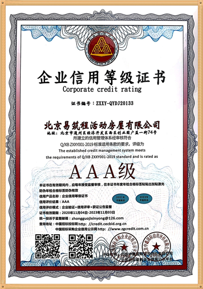 企業(yè)信用等級(jí)證書_副本.jpg